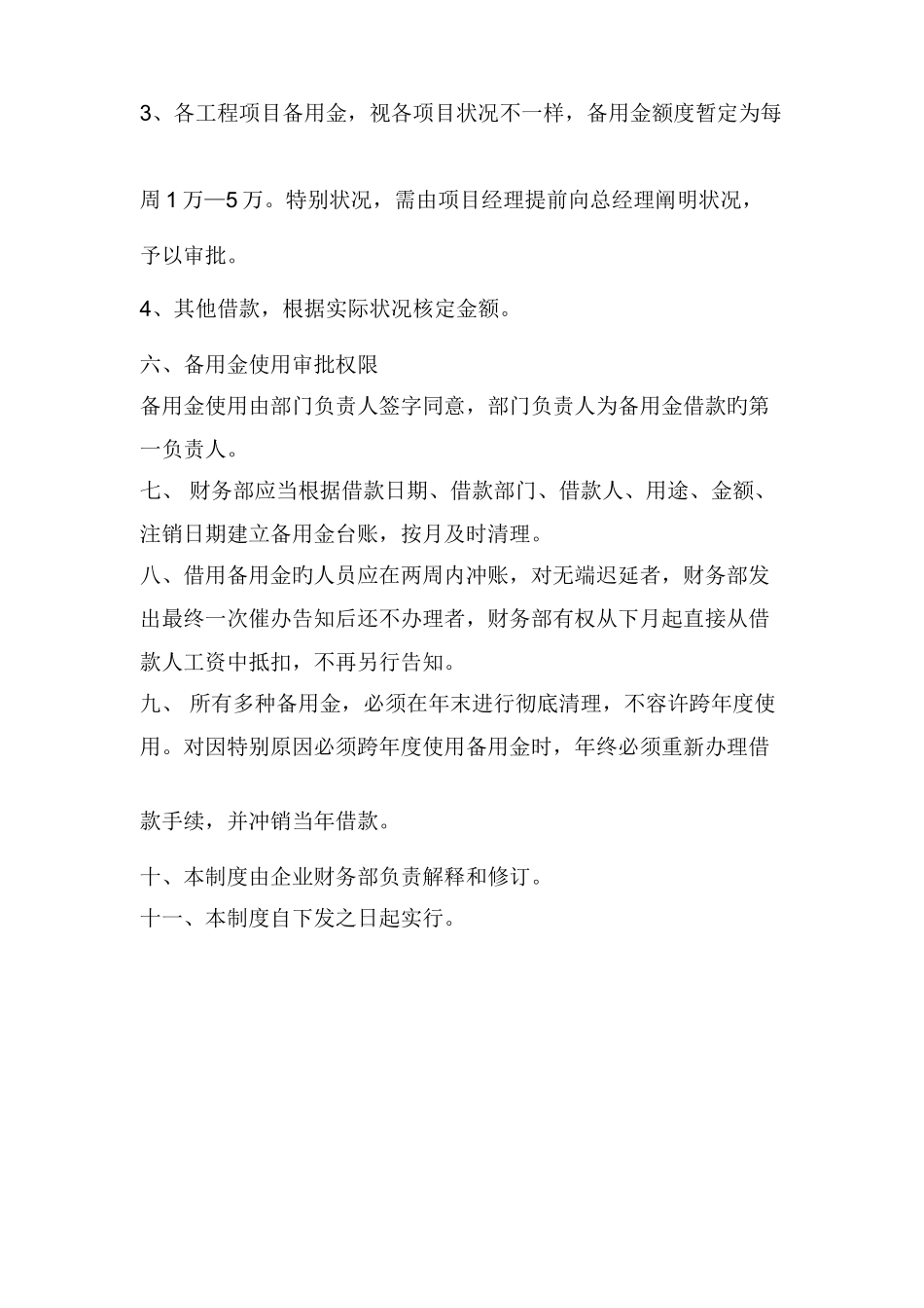 公司备用金管理制度_第3页