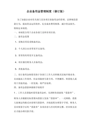 公司备用金管理制度