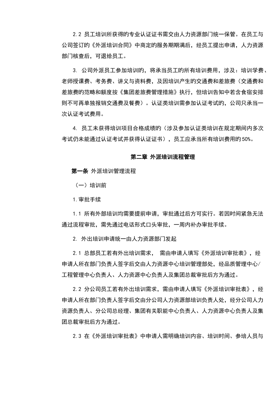 公司外派培训管理规定_第3页
