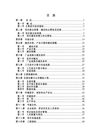 公司复合木地板建设项目可行性研究报告