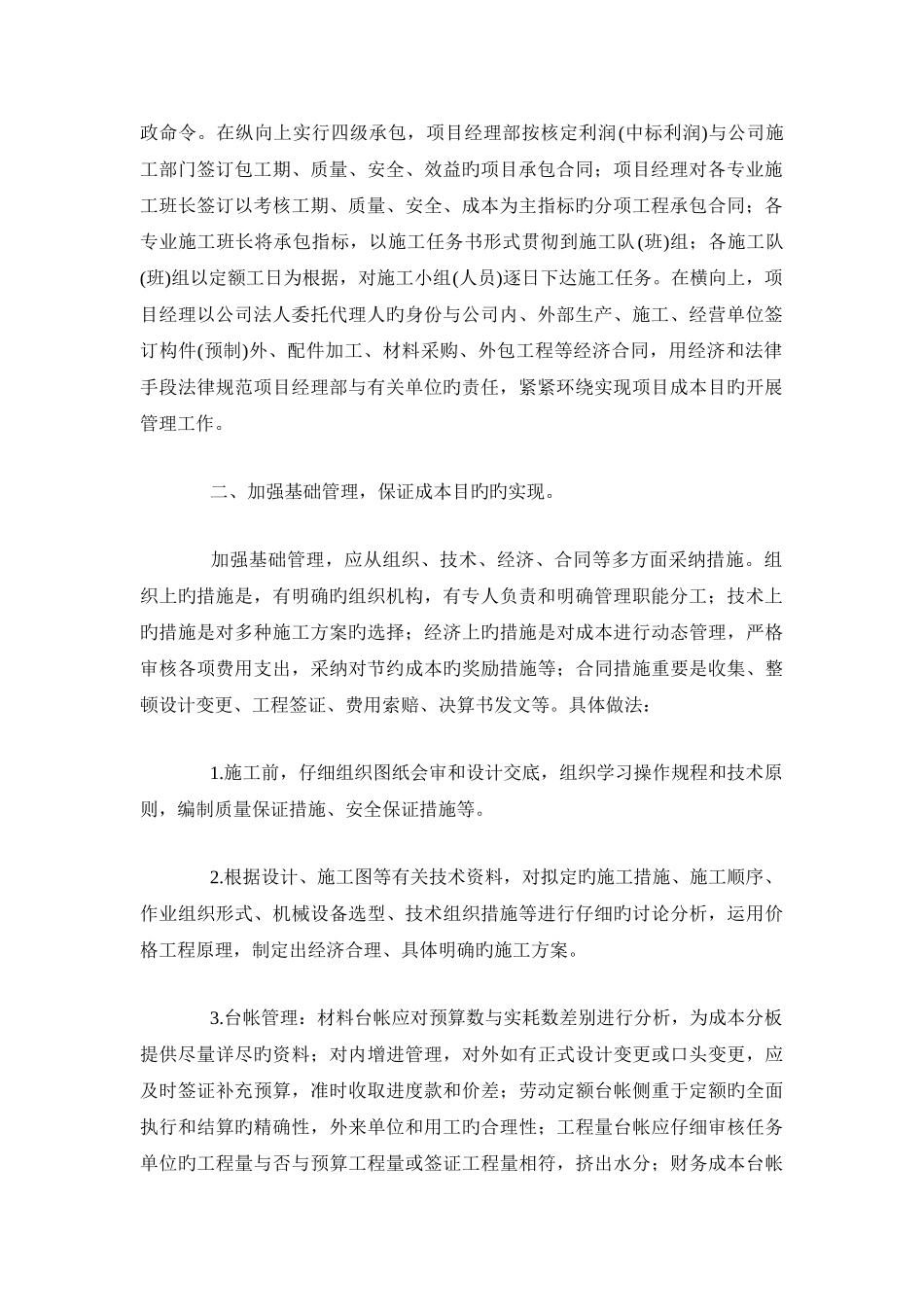 公司如何实施项目成本控制_第2页