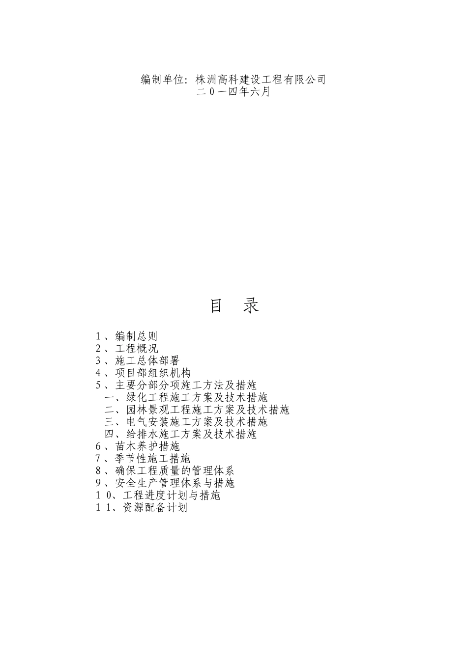 公司大厦室外景观和屋顶绿化工程施工方案学士学位论文_第2页