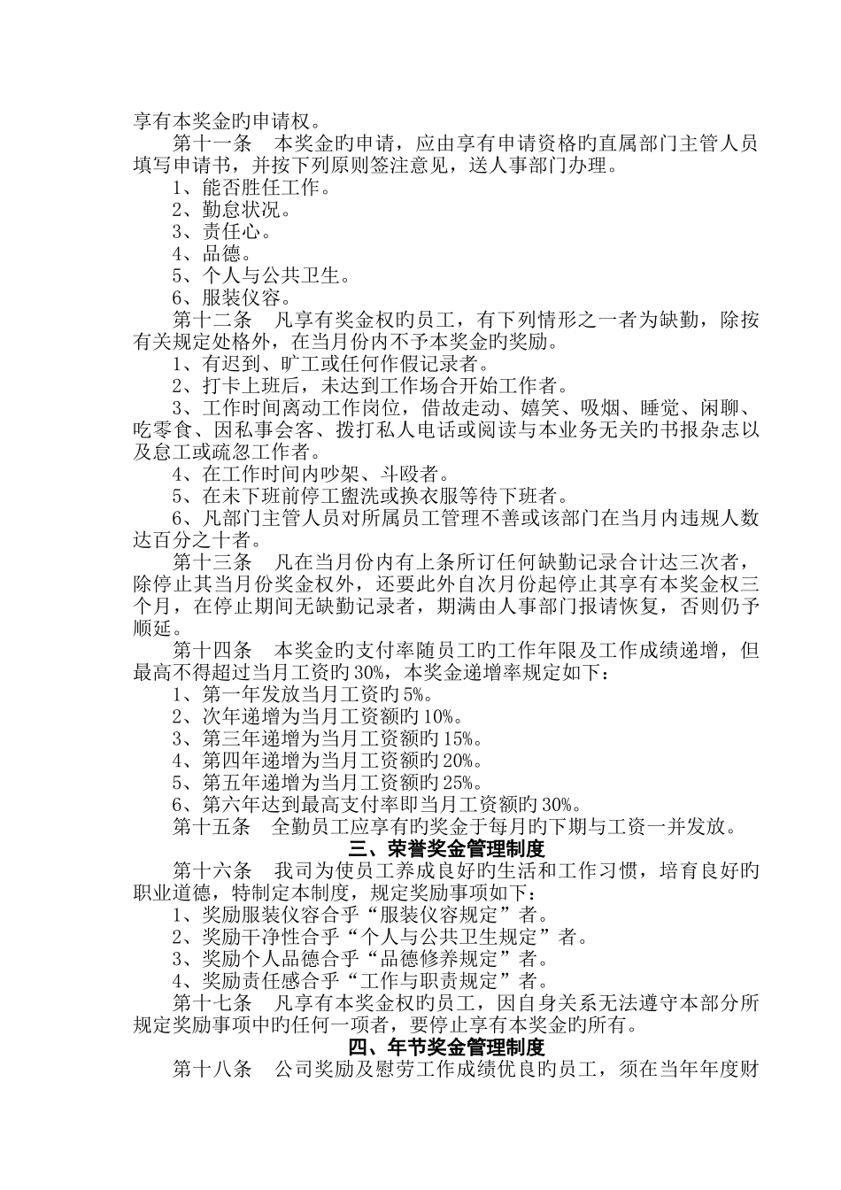 公司奖金管理制度_第2页