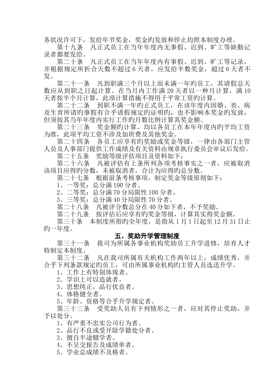 公司奖金管理制度_第3页