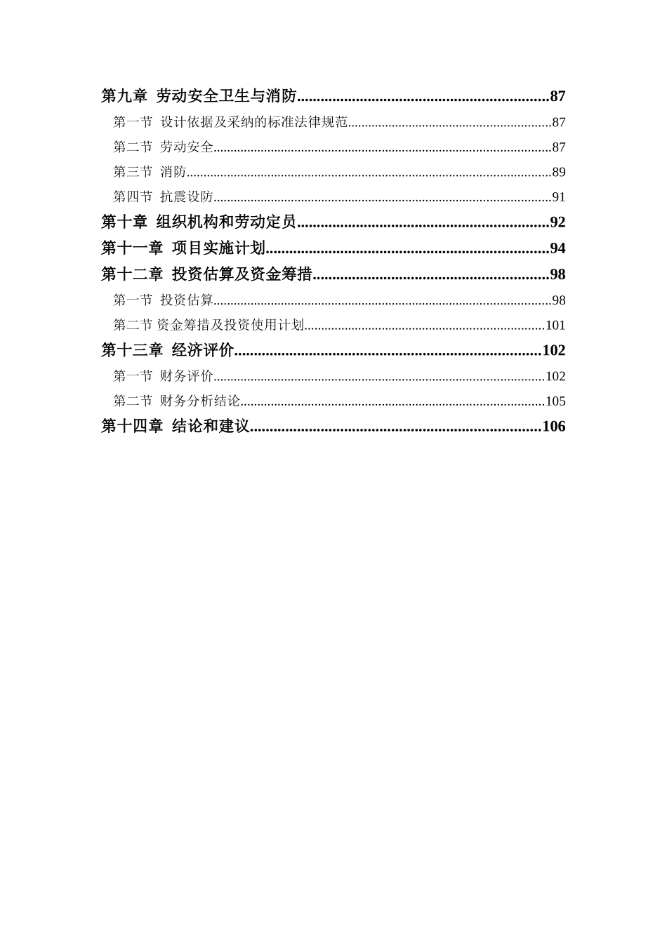 公司大功率led节能照明产业化项目申请报告-优秀甲级资质申请报告_第2页