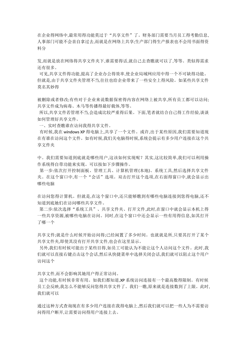 公司如何设置共享盘_第1页