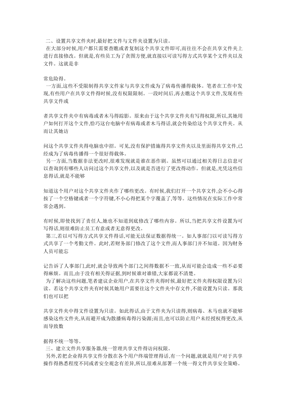 公司如何设置共享盘_第2页