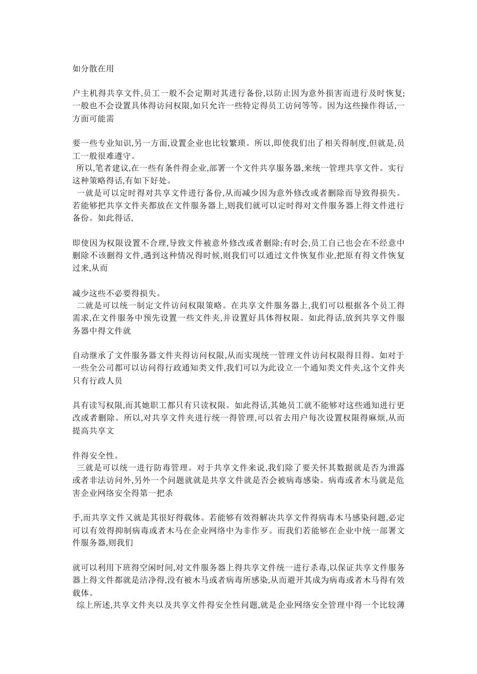 公司如何设置共享盘_第3页