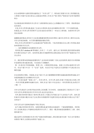 公司如何设置共享盘