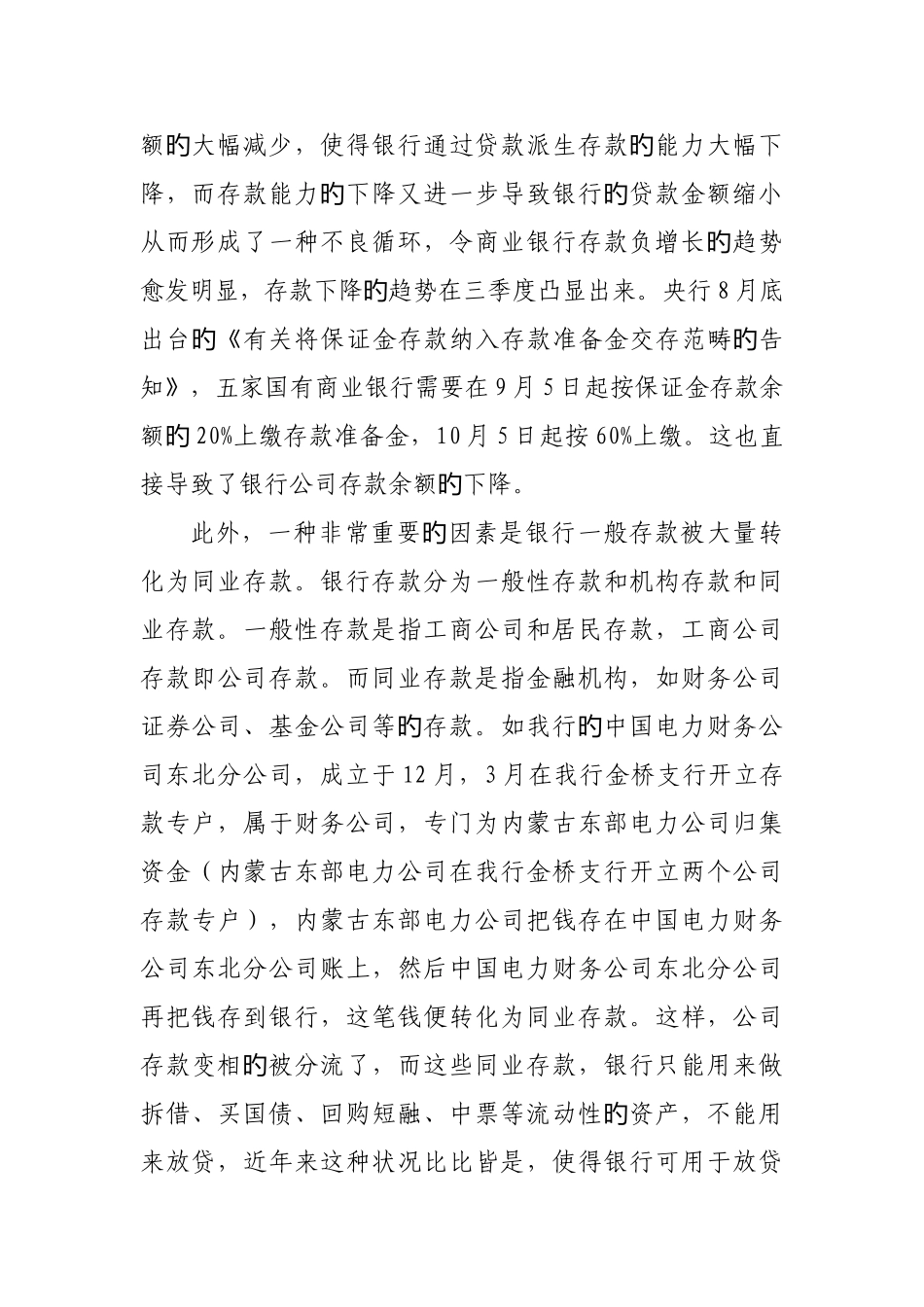 公司存款调研报告_第2页