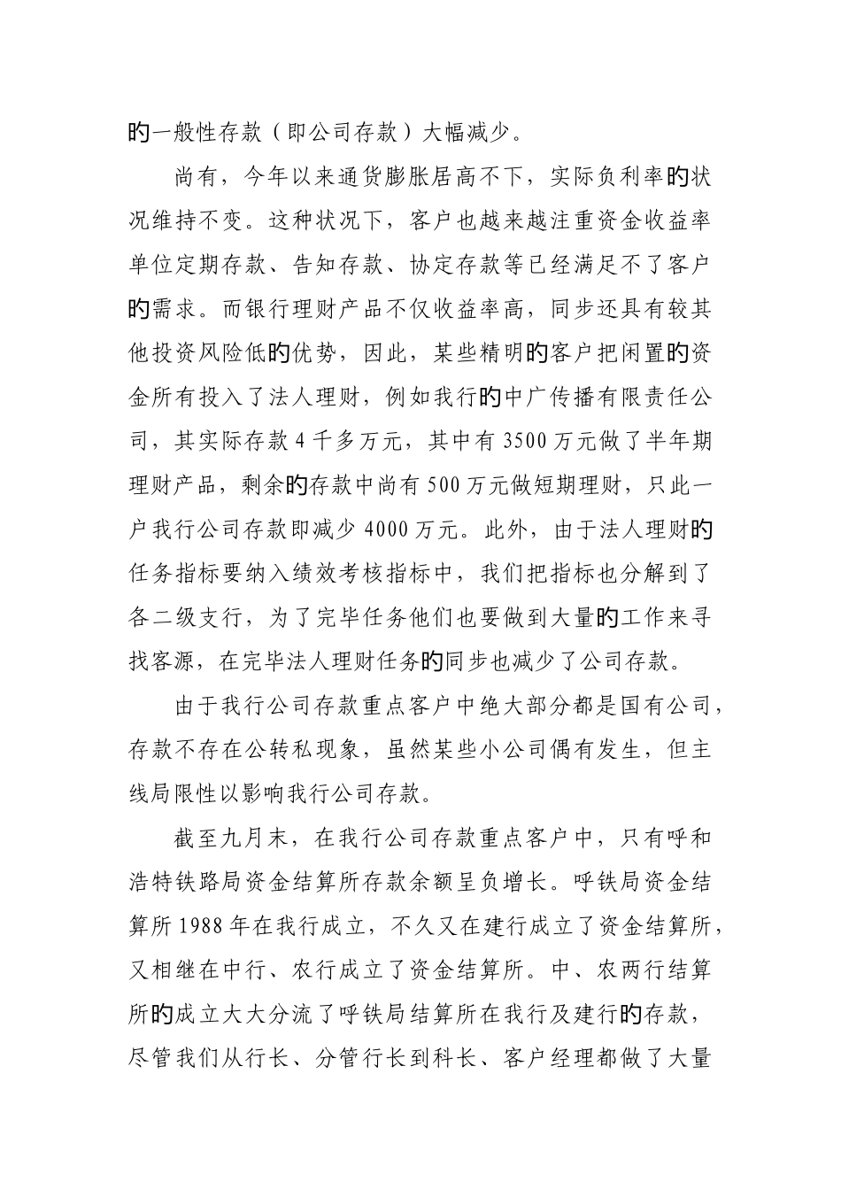 公司存款调研报告_第3页