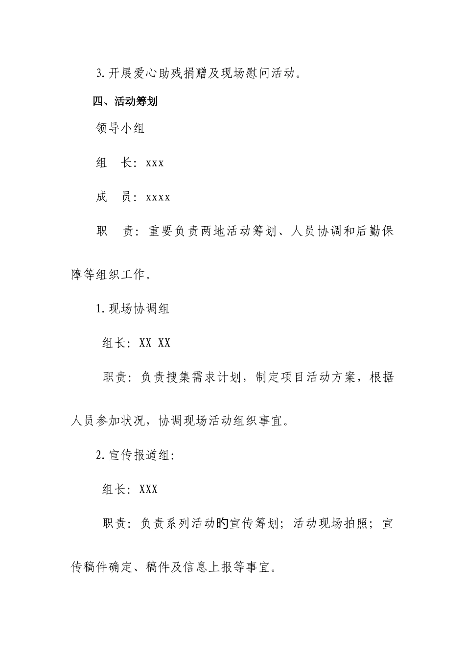 公司学雷锋志愿服务月系列活动方案_第2页