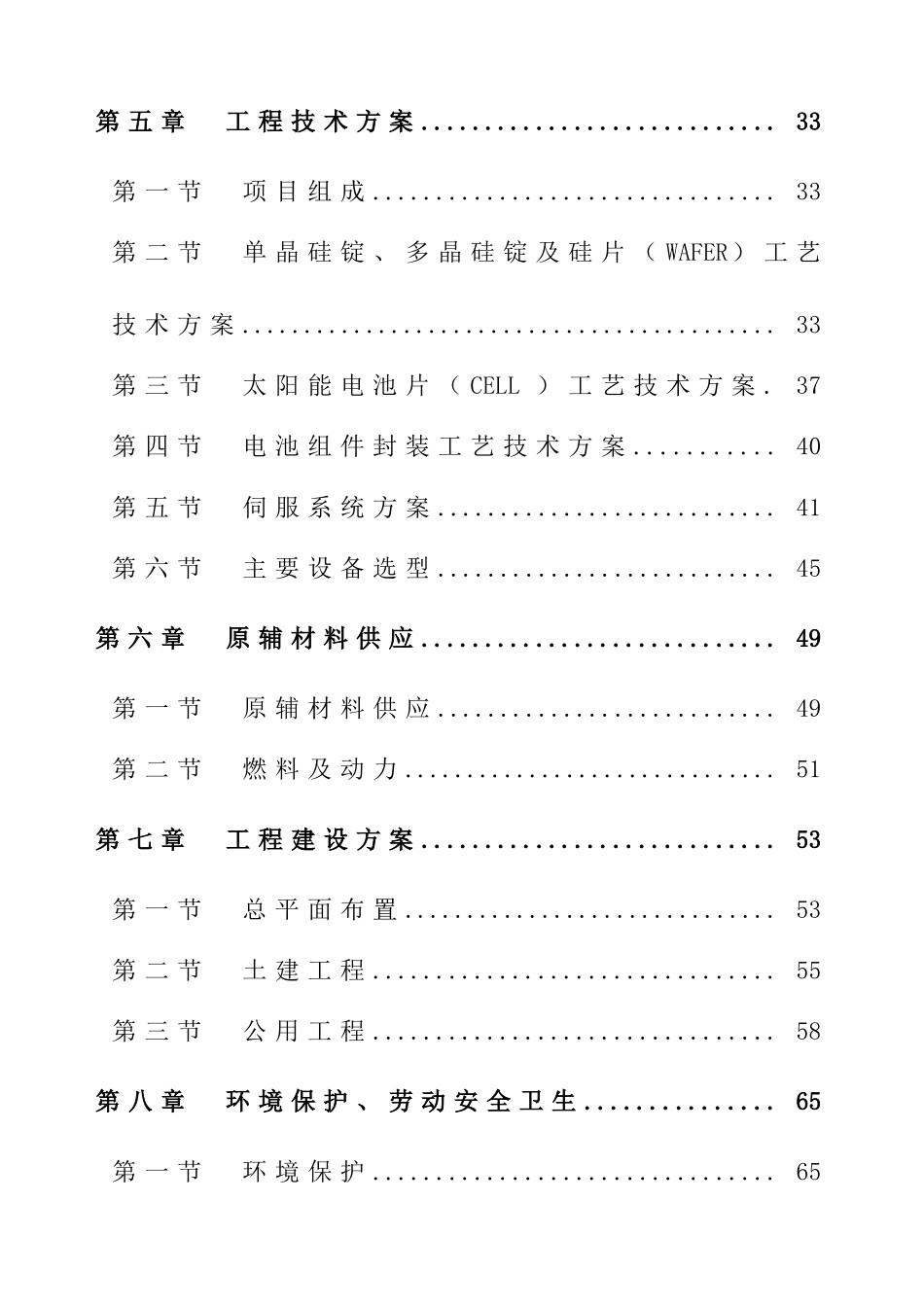 公司太阳能电池片及组件建设项目可行性研究报告_第3页