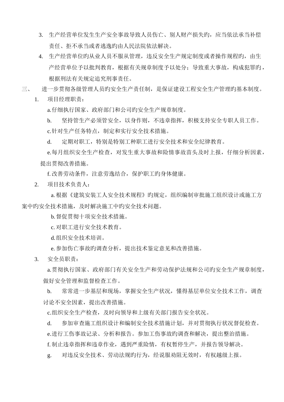 公司安全教育培训_第2页