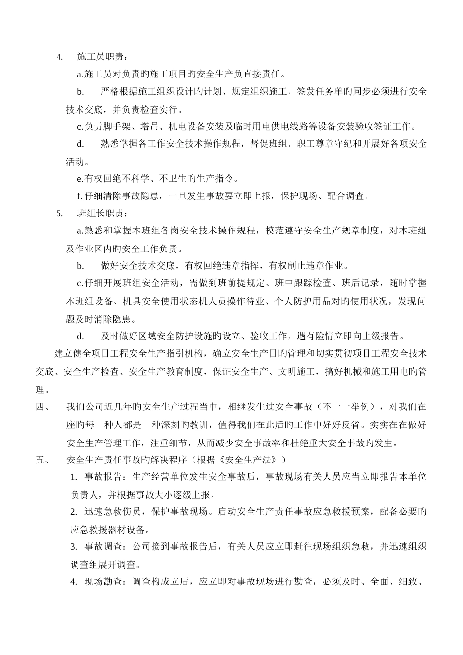 公司安全教育培训_第3页