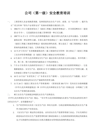 公司安全教育培训