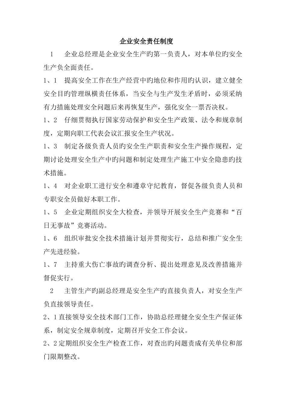 公司安全责任制度_第1页