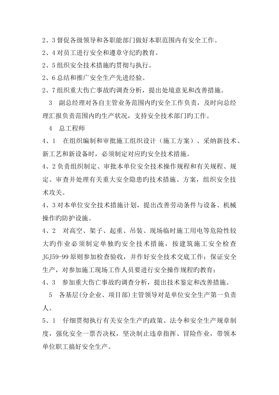 公司安全责任制度_第2页