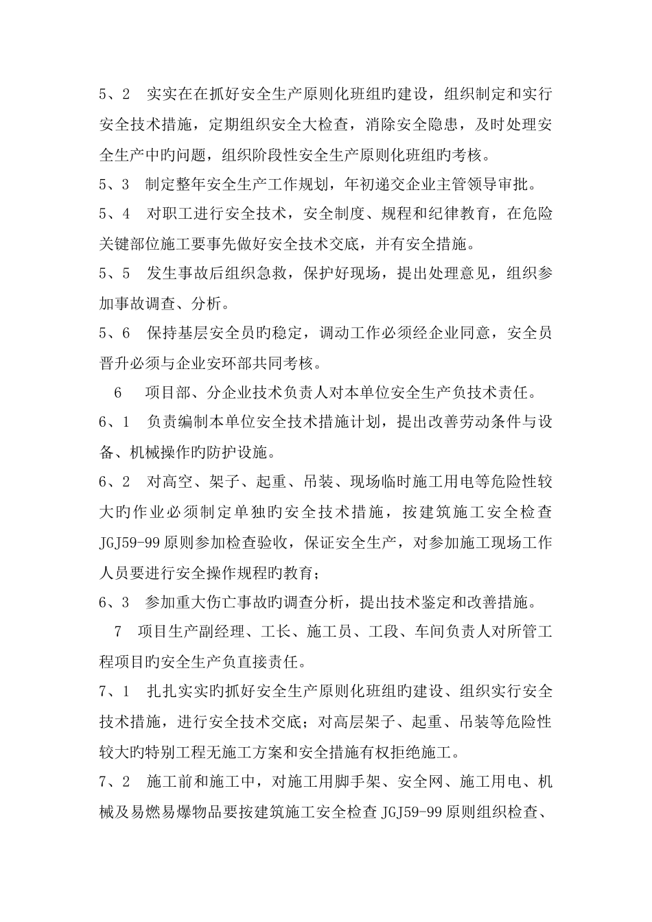 公司安全责任制度_第3页