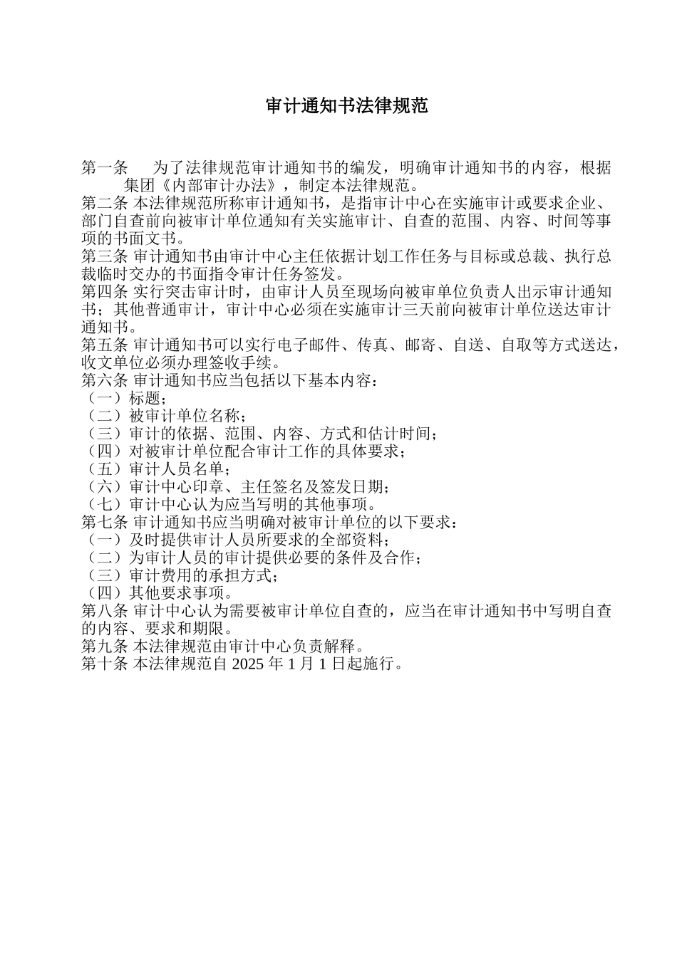 公司审计工作各项事务规范大学论文_第3页