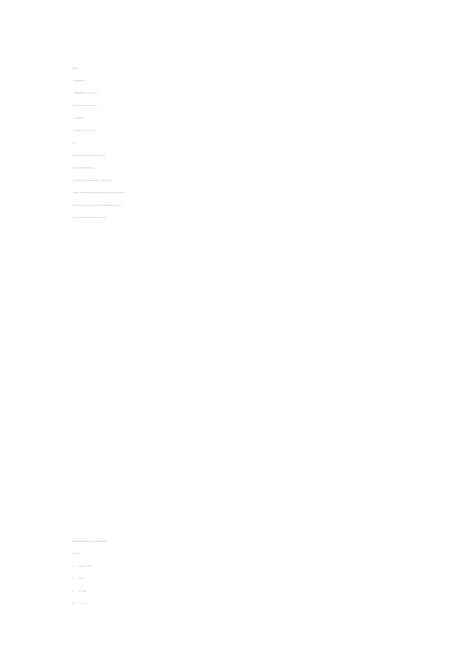 公司安防监控设备的设计说明、研发及生产项目可行性研究报告优秀甲级资质可行性研究报告_第3页