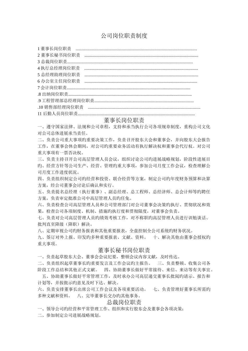 公司岗位职责制度_第1页