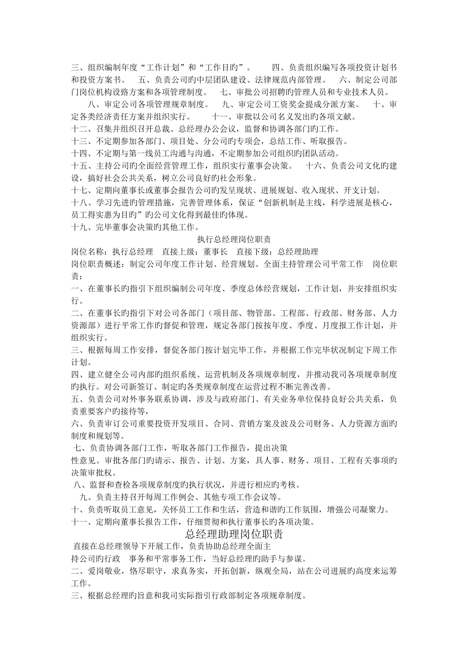 公司岗位职责制度_第2页