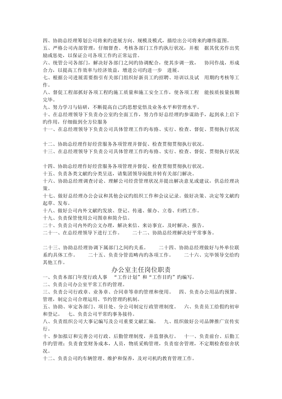 公司岗位职责制度_第3页