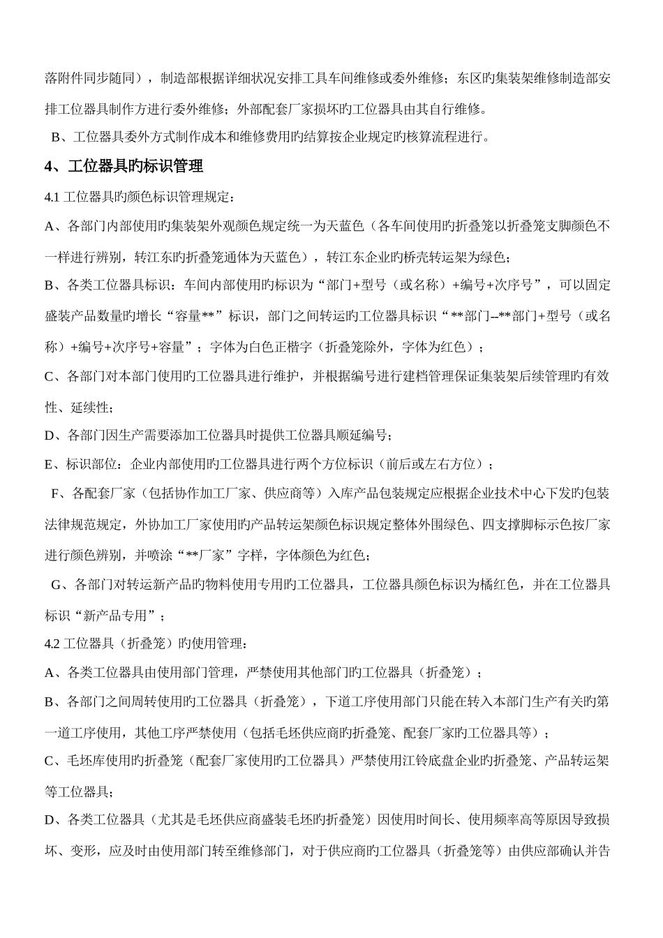 公司工位器具管理规定_第2页