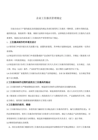 公司工位器具管理规定