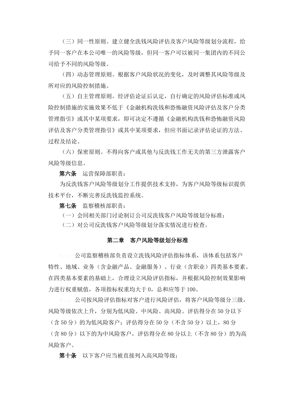 公司客户风险等级划分管理办法_第2页