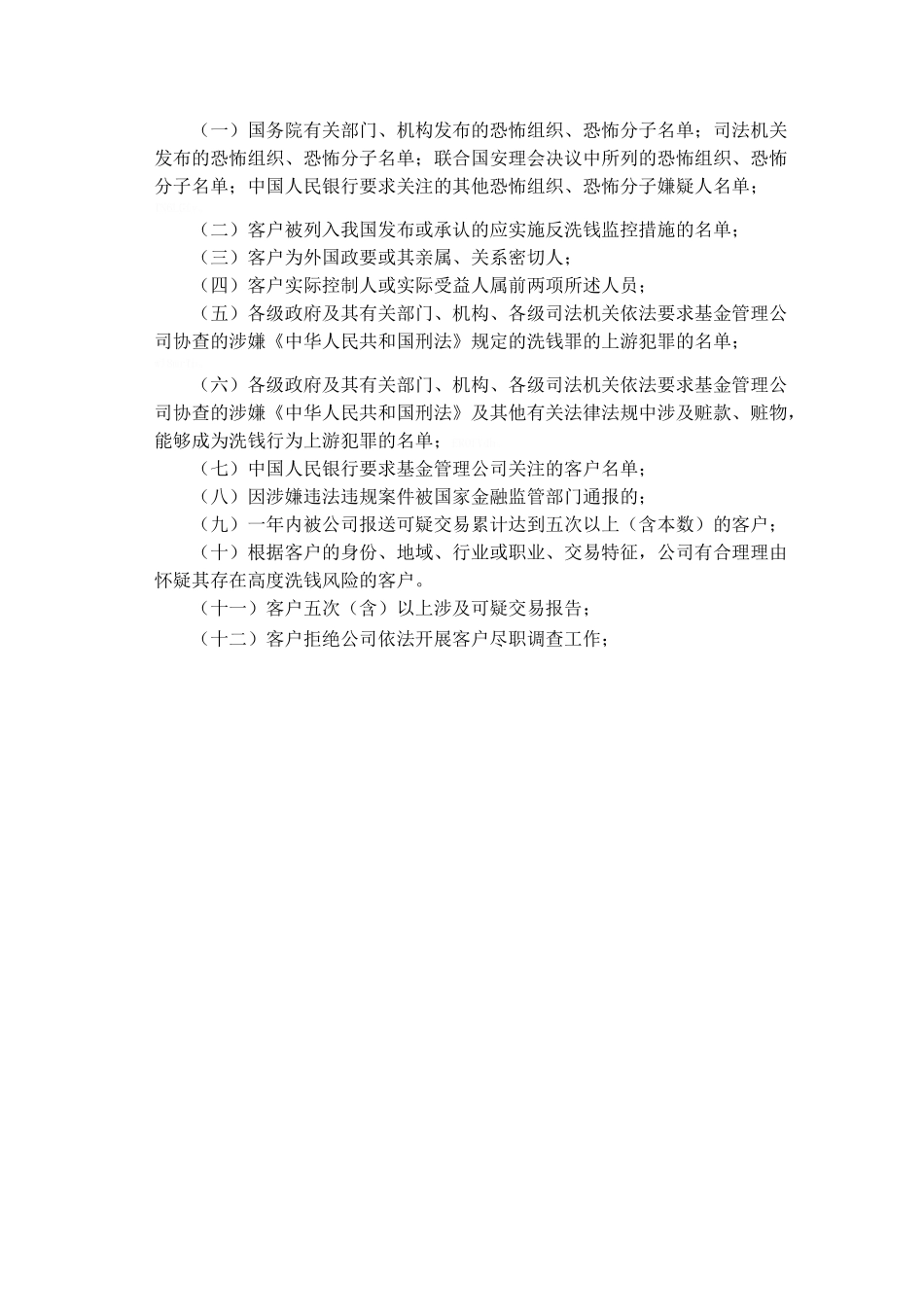 公司客户风险等级划分管理办法_第3页