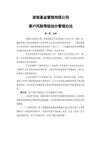 公司客户风险等级划分管理办法
