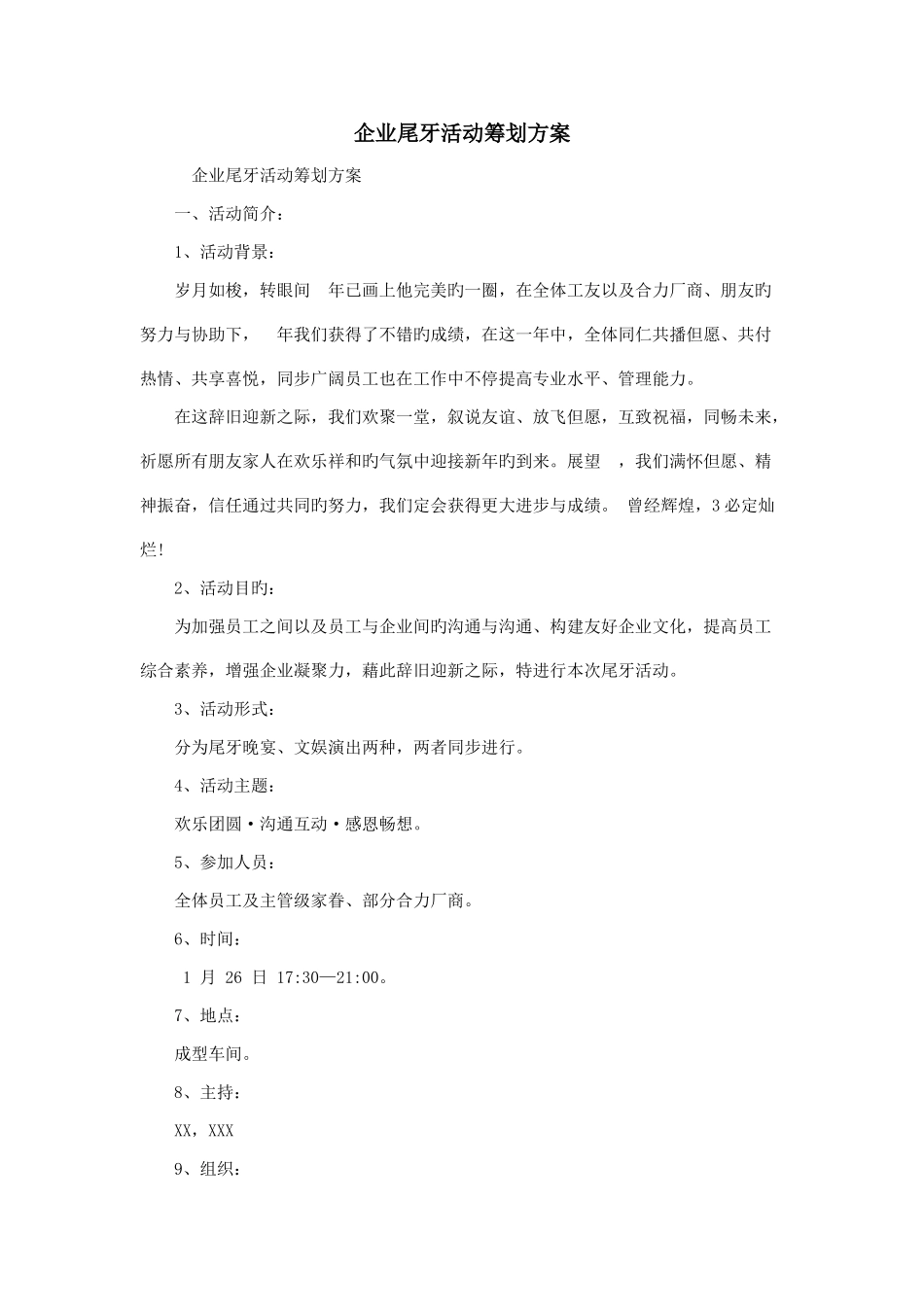 公司尾牙活动策划方案_第1页