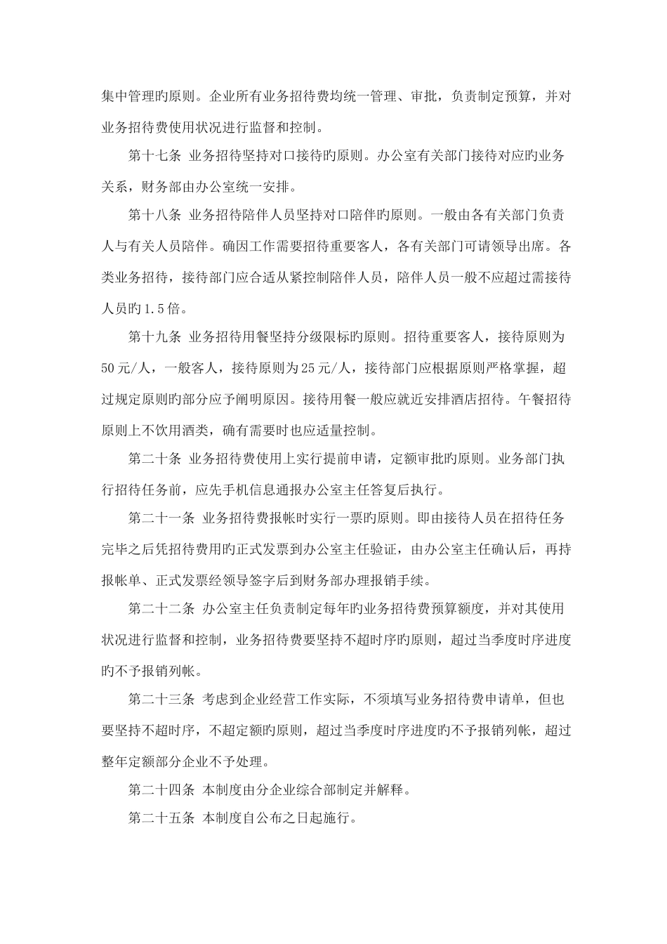 公司差旅费招待费管理制度_第3页