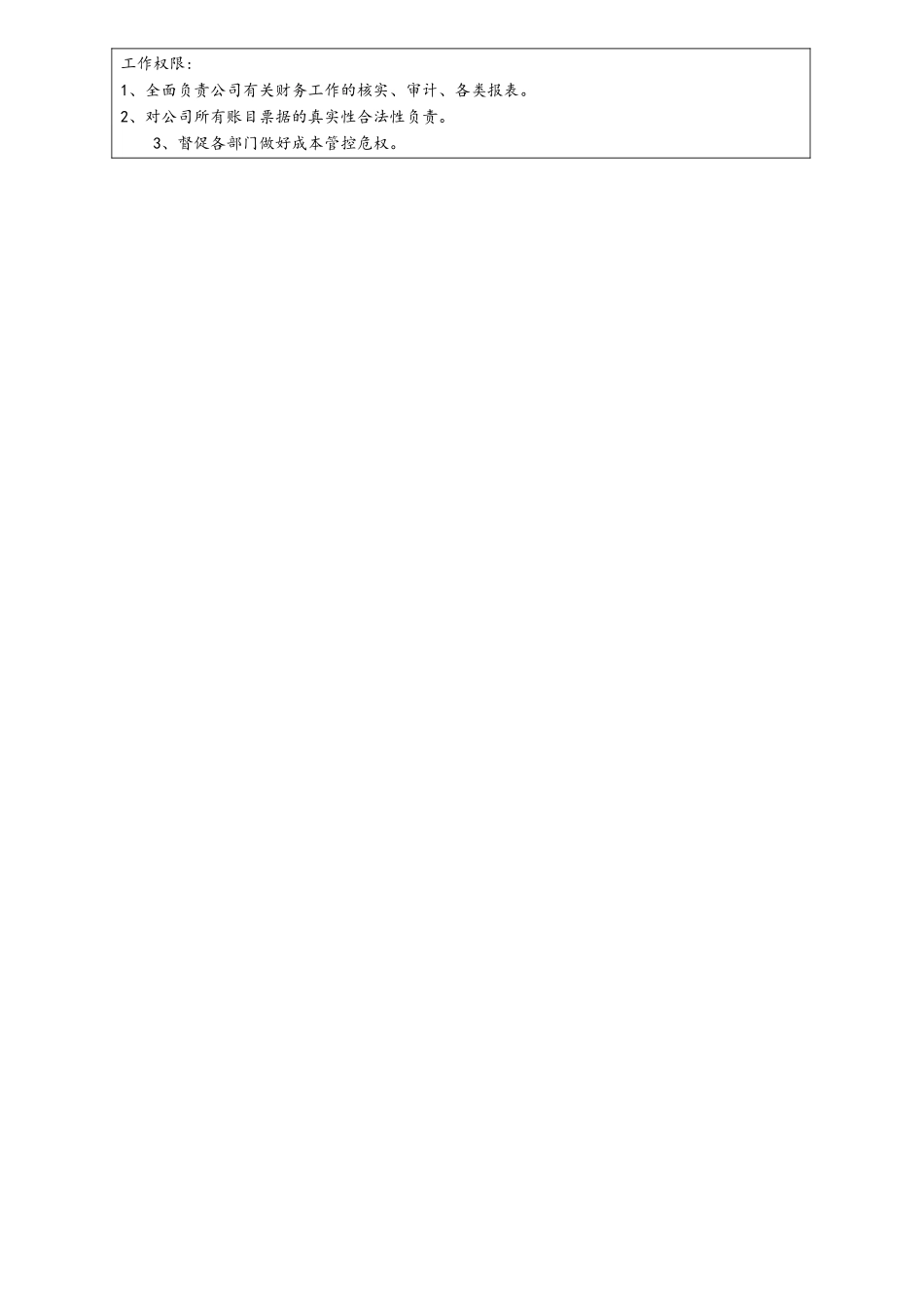 公司岗位说明书大学论文_第2页