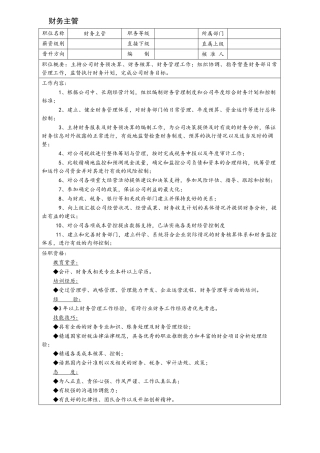 公司岗位说明书大学论文
