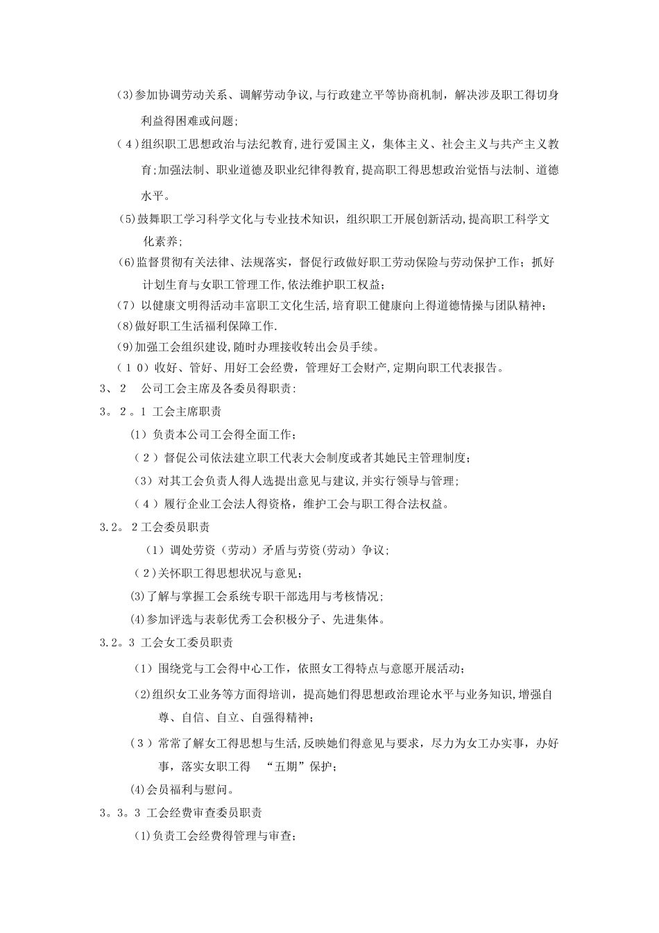 公司工会章程_第2页