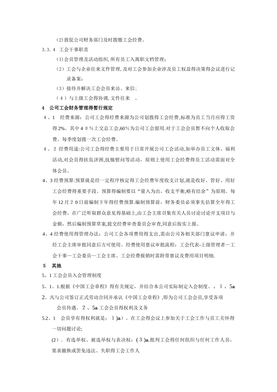 公司工会章程_第3页