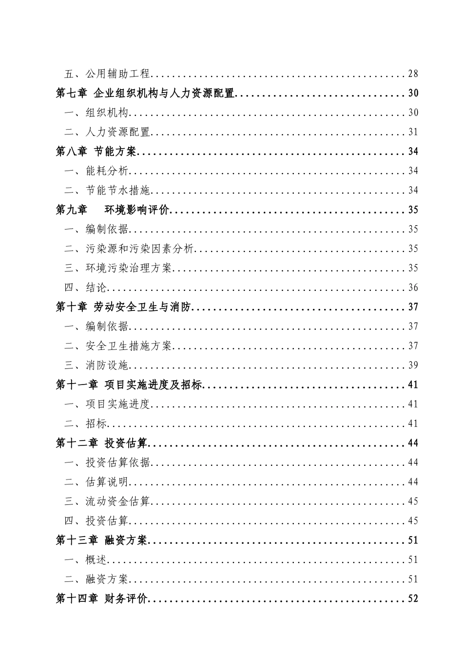 公司年产2万吨番茄酱生产线项目申请报告_第2页
