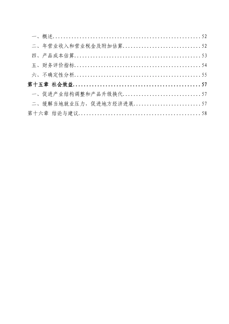 公司年产2万吨番茄酱生产线项目申请报告_第3页