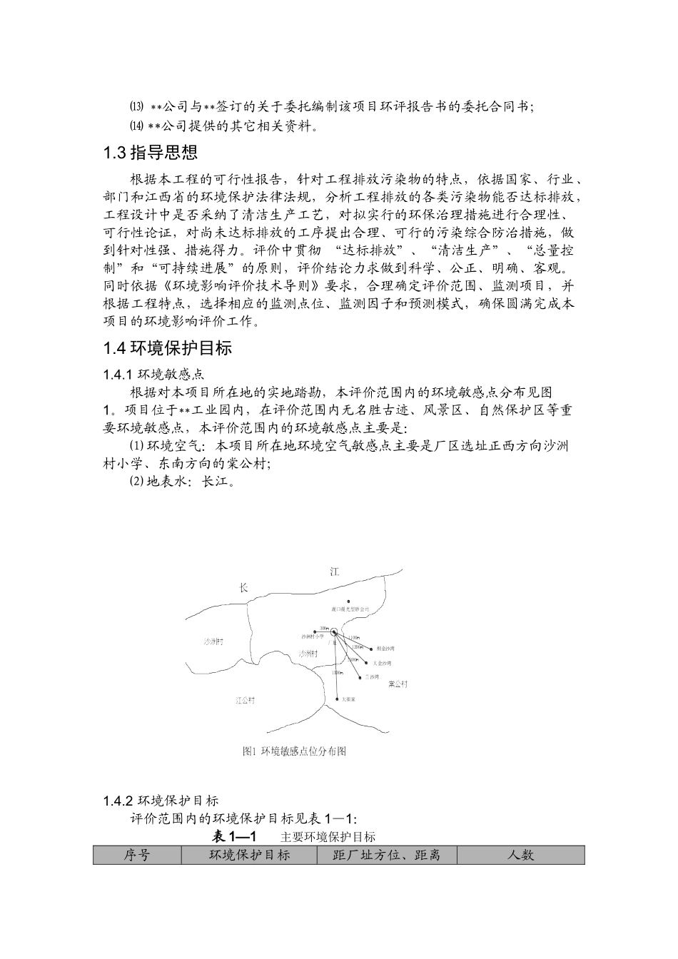 公司年产3.6万吨箱板纸生产线项目环境影响报告书_第2页