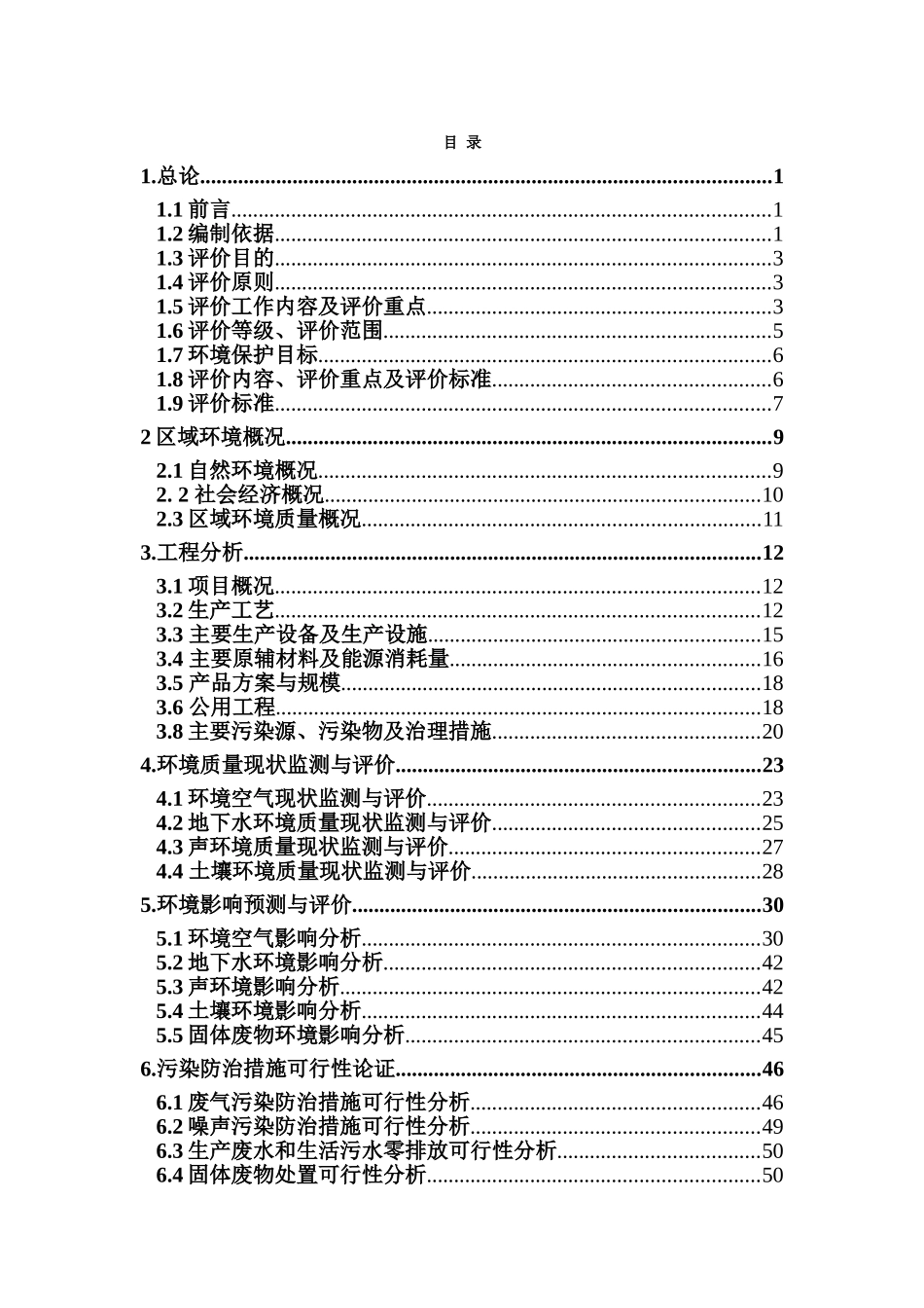 公司年产4000吨氧化锌项目环境影响报告书_第1页