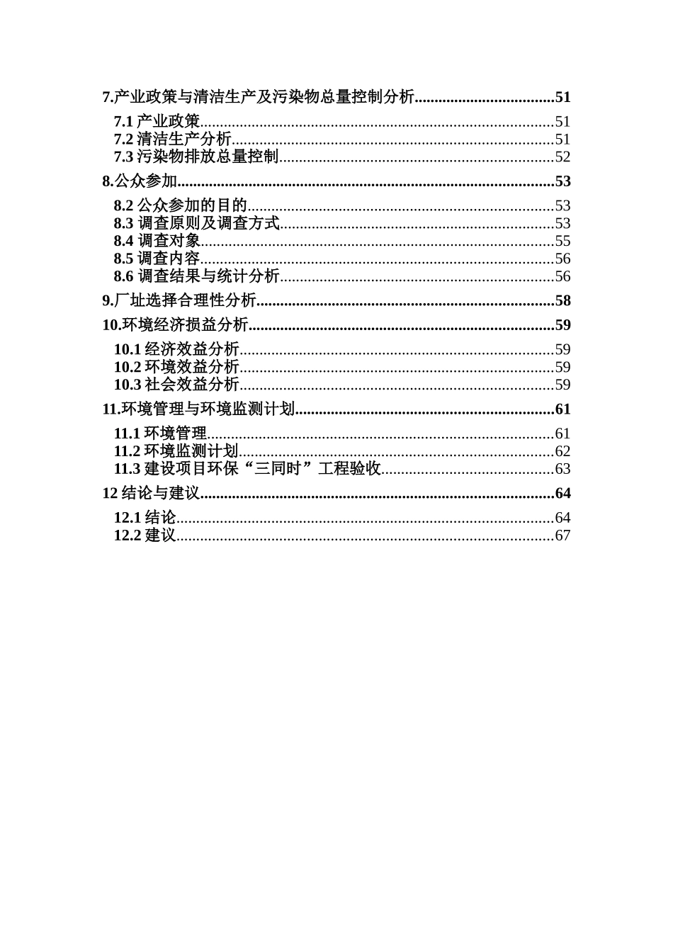 公司年产4000吨氧化锌项目环境影响报告书_第2页
