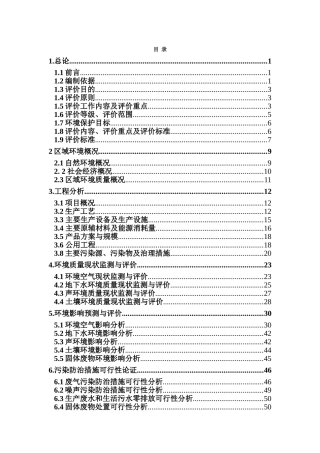 公司年产4000吨氧化锌项目环境影响报告书