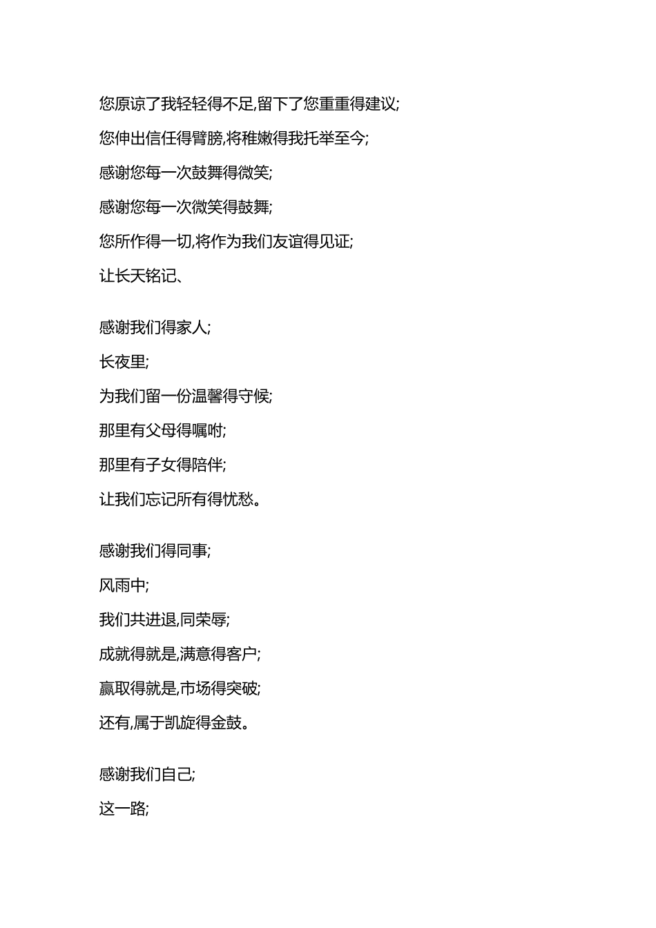 公司年会-诗朗诵《又聚首 再出发》_第2页