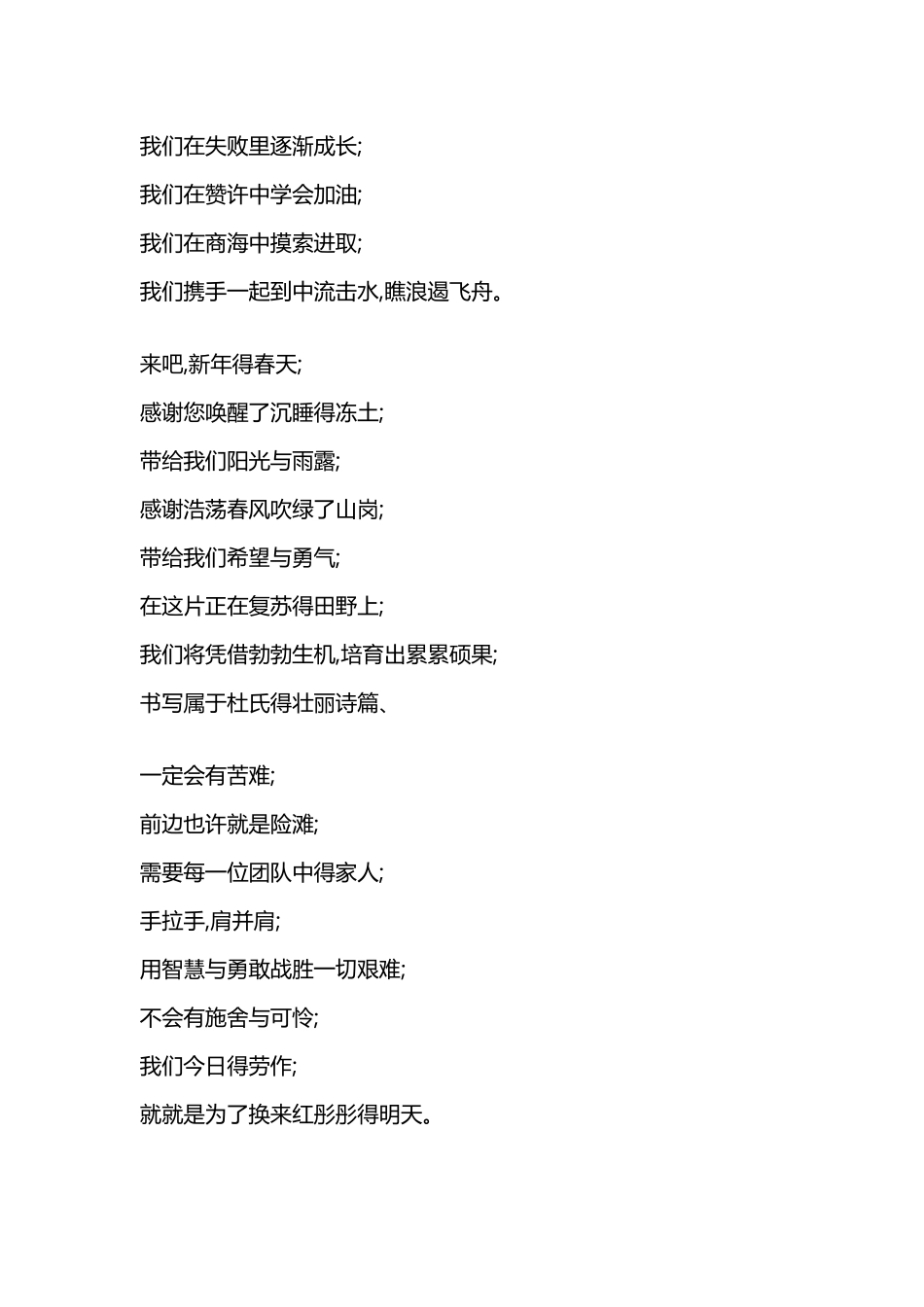 公司年会-诗朗诵《又聚首 再出发》_第3页