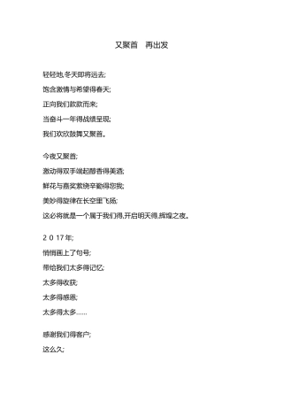 公司年会-诗朗诵《又聚首 再出发》