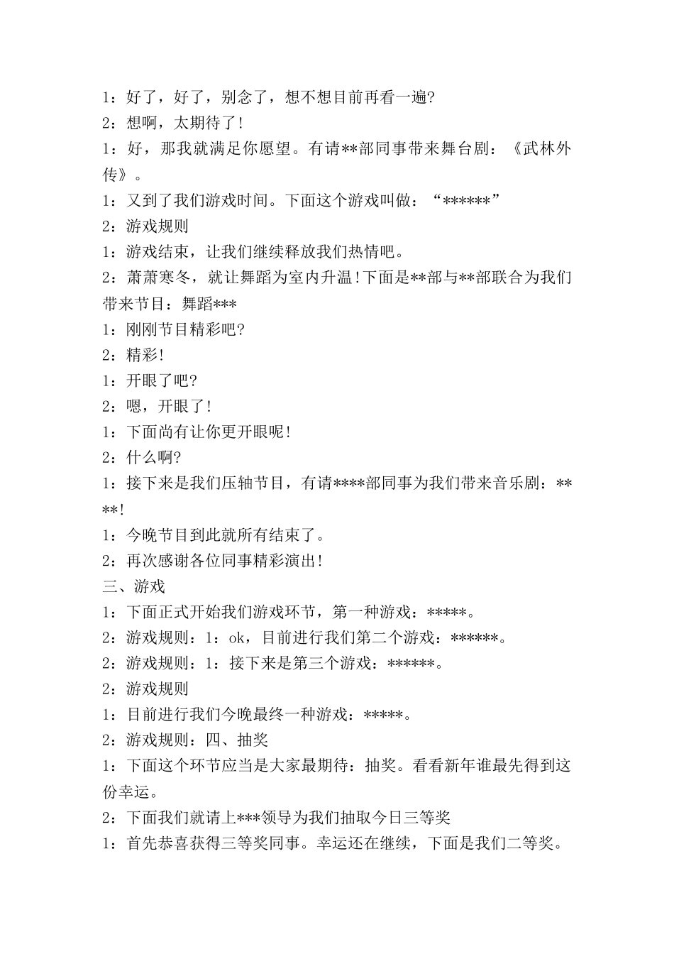 公司年会主持串词含游戏抽奖串词_第2页