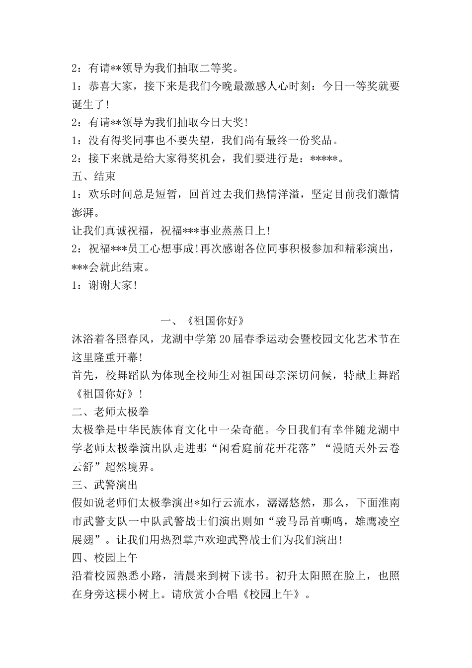 公司年会主持串词含游戏抽奖串词_第3页